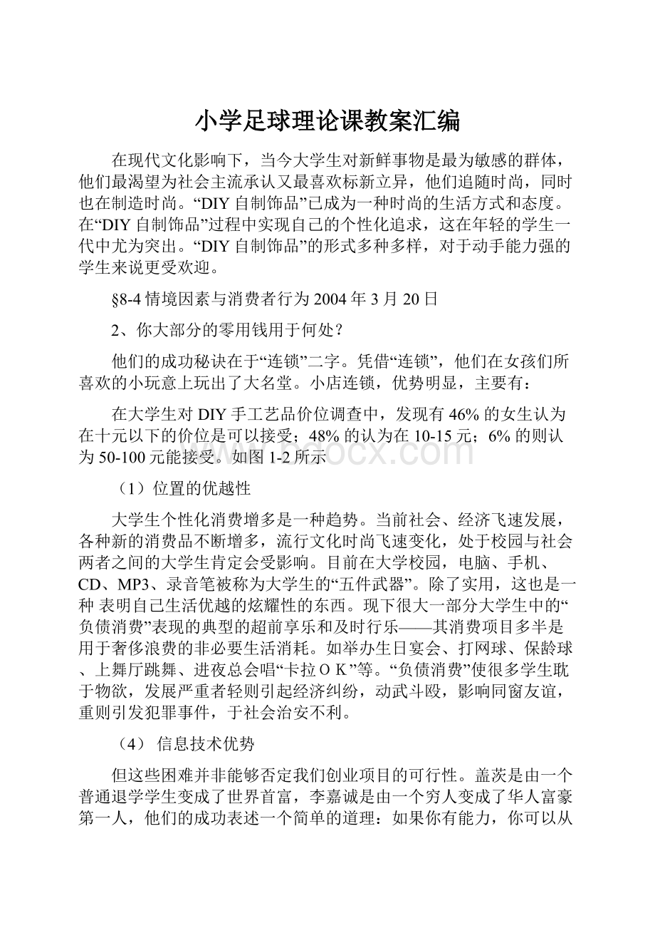 小学足球理论课教案汇编.docx