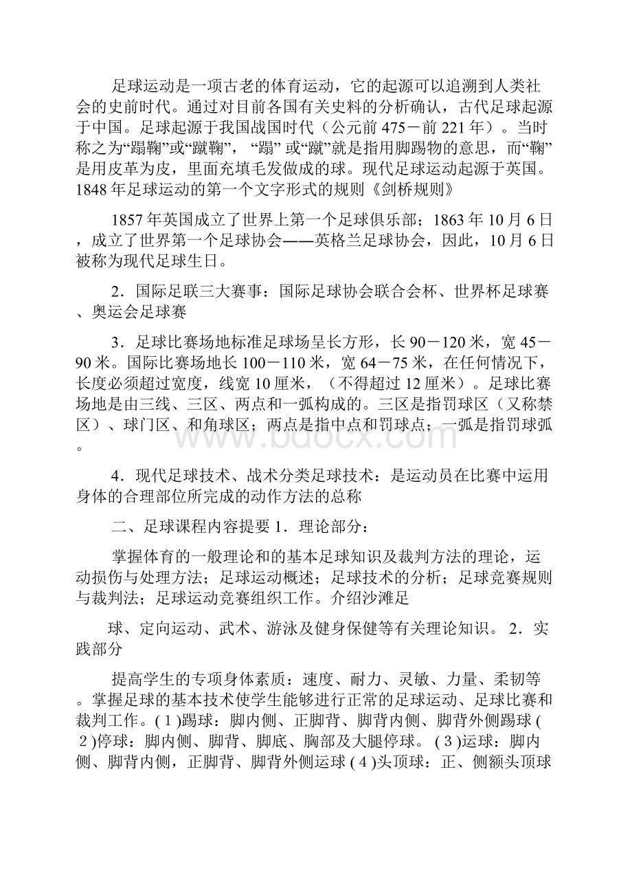 小学足球理论课教案汇编.docx_第3页