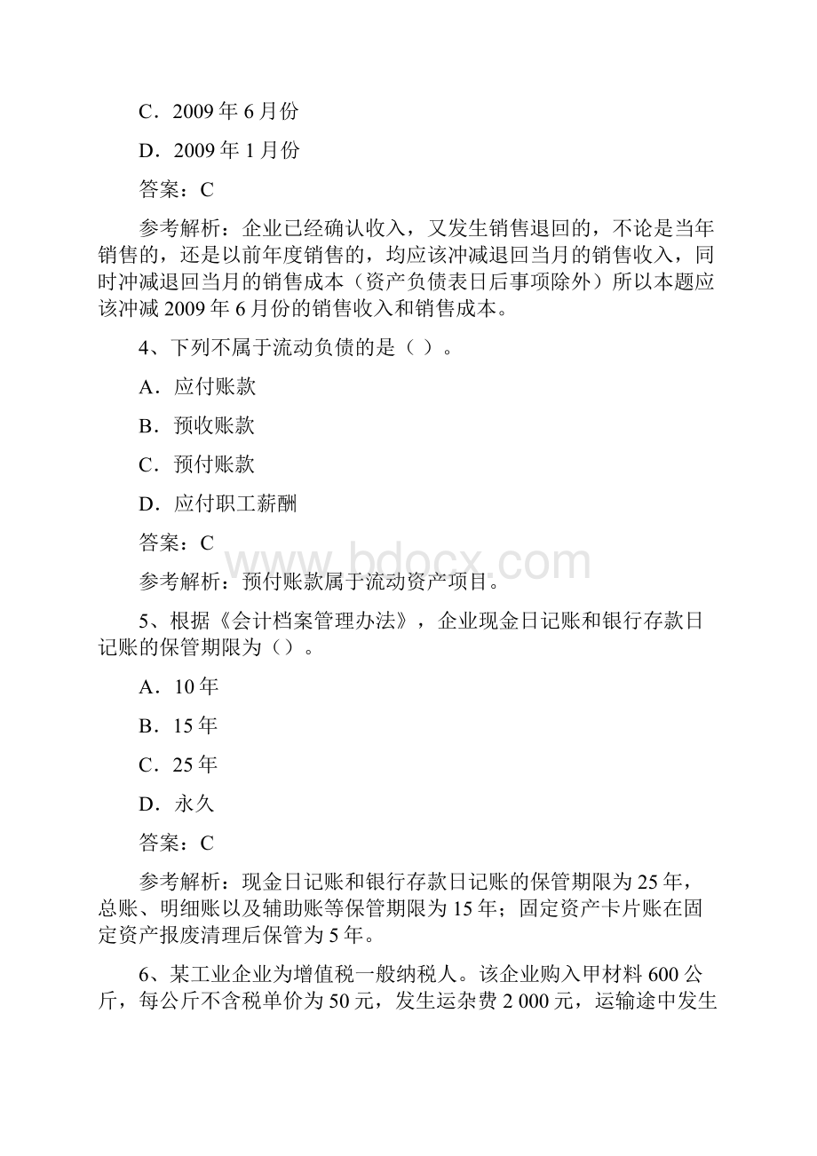 会计从业考试《会计基础》模拟题6.docx_第2页