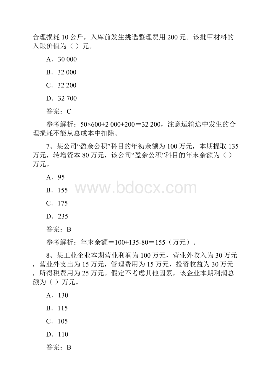 会计从业考试《会计基础》模拟题6.docx_第3页