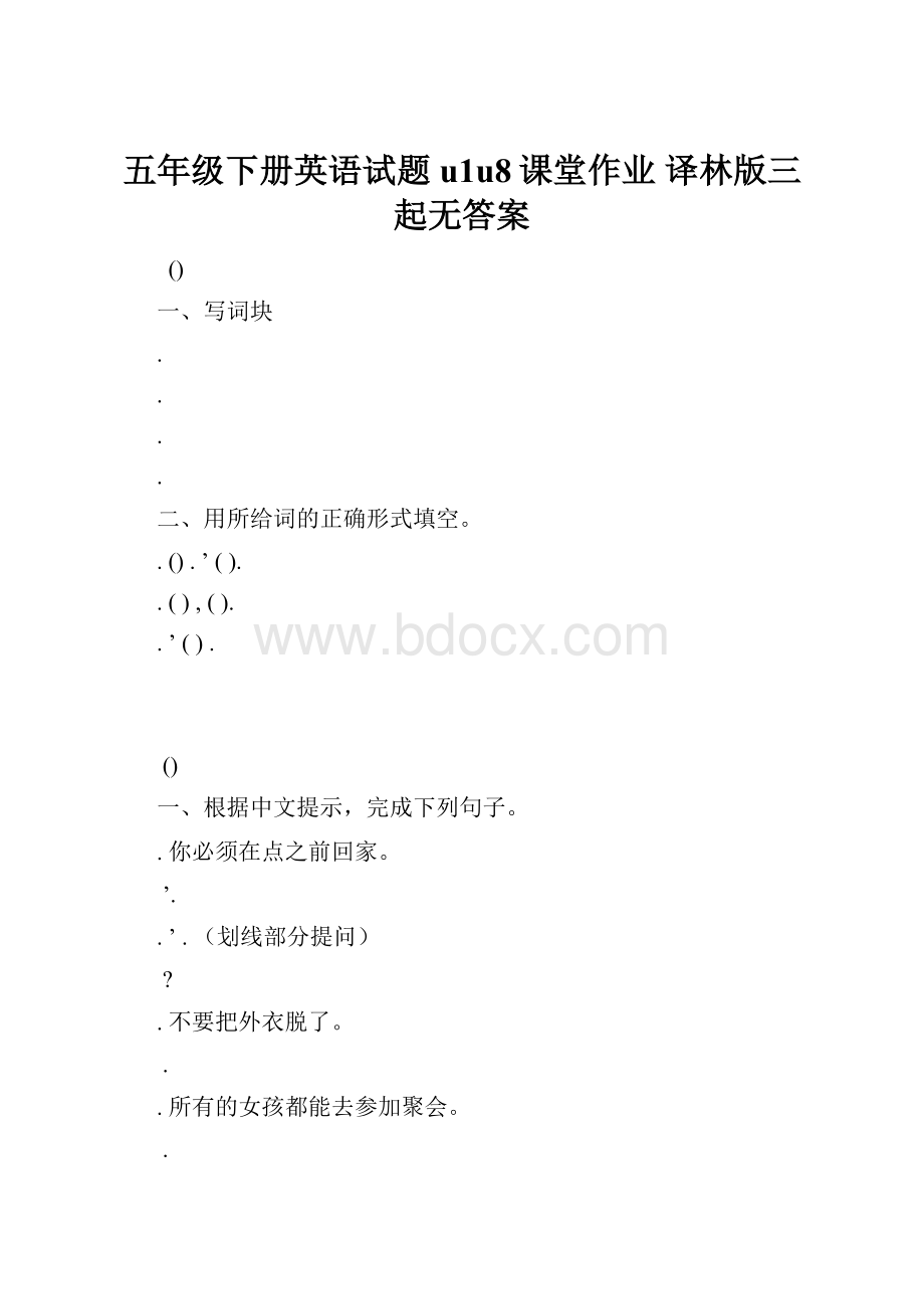 五年级下册英语试题u1u8课堂作业 译林版三起无答案.docx