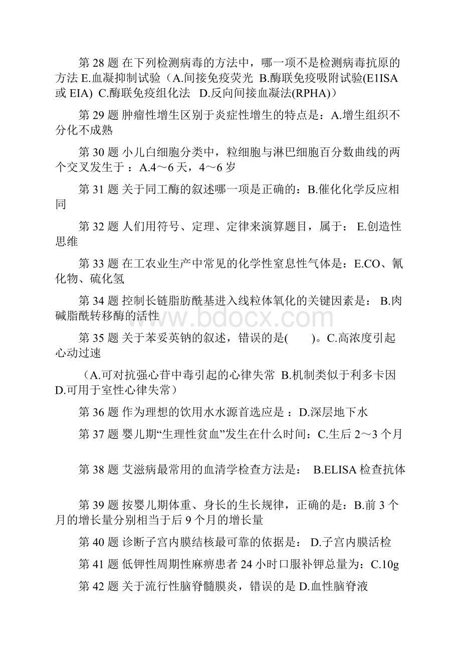 医师定期考核临床类别业务水平试题题库及答案.docx_第3页