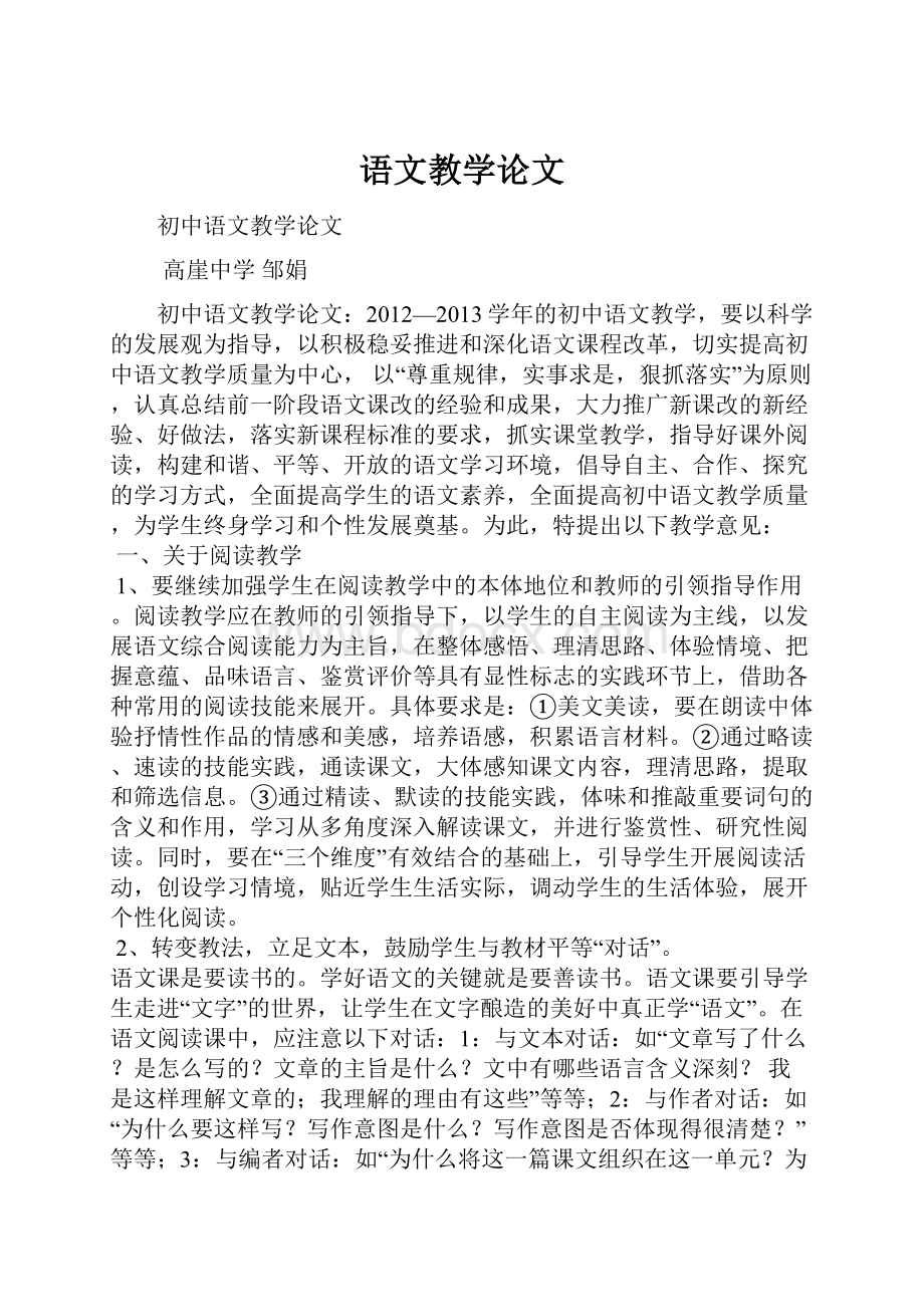 语文教学论文.docx