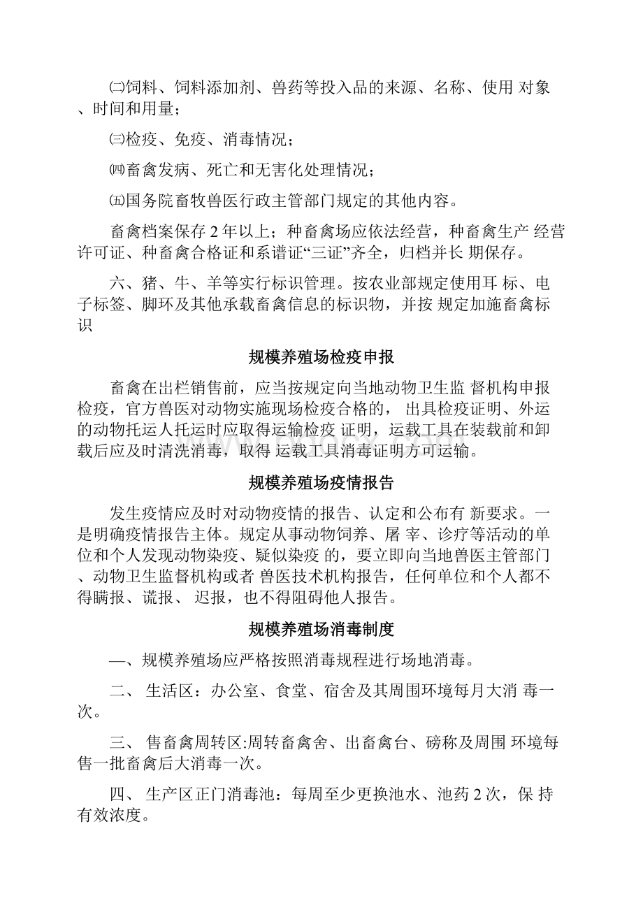 规模化畜禽养殖场管理规定.docx_第2页