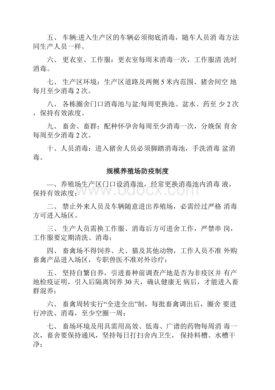 规模化畜禽养殖场管理规定.docx_第3页