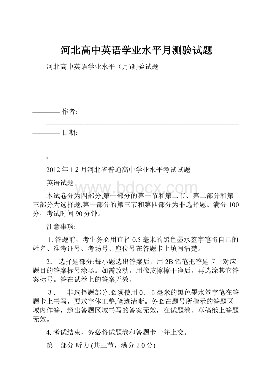 河北高中英语学业水平月测验试题.docx_第1页