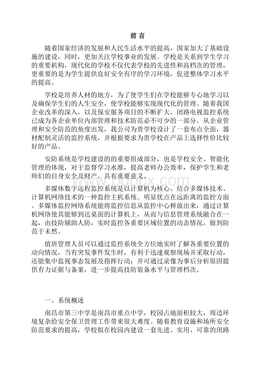 三中高中部学监控方案.docx_第2页