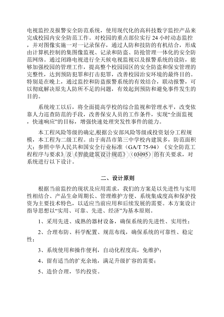 三中高中部学监控方案.docx_第3页