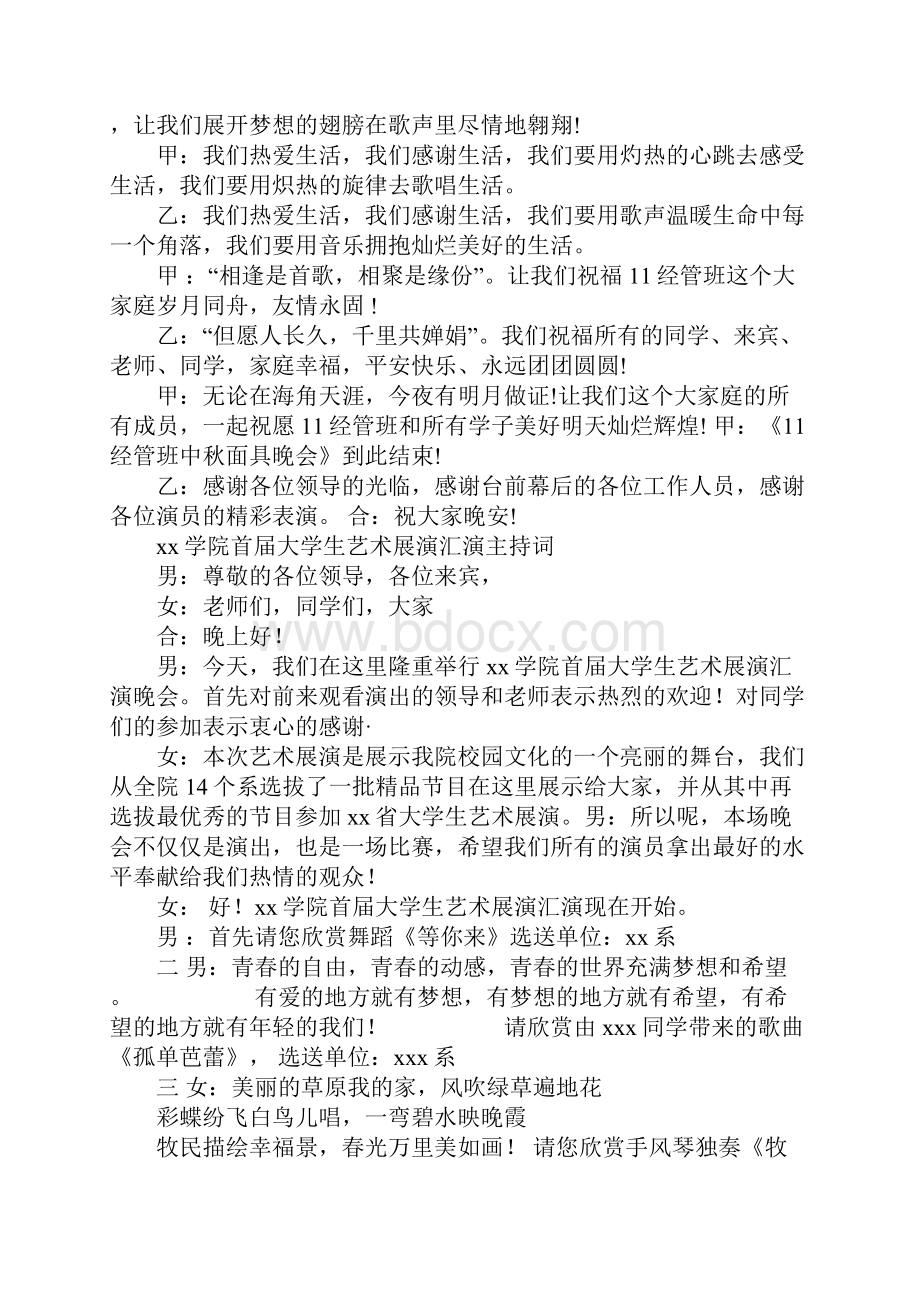 大学生主持词范文4篇.docx_第2页