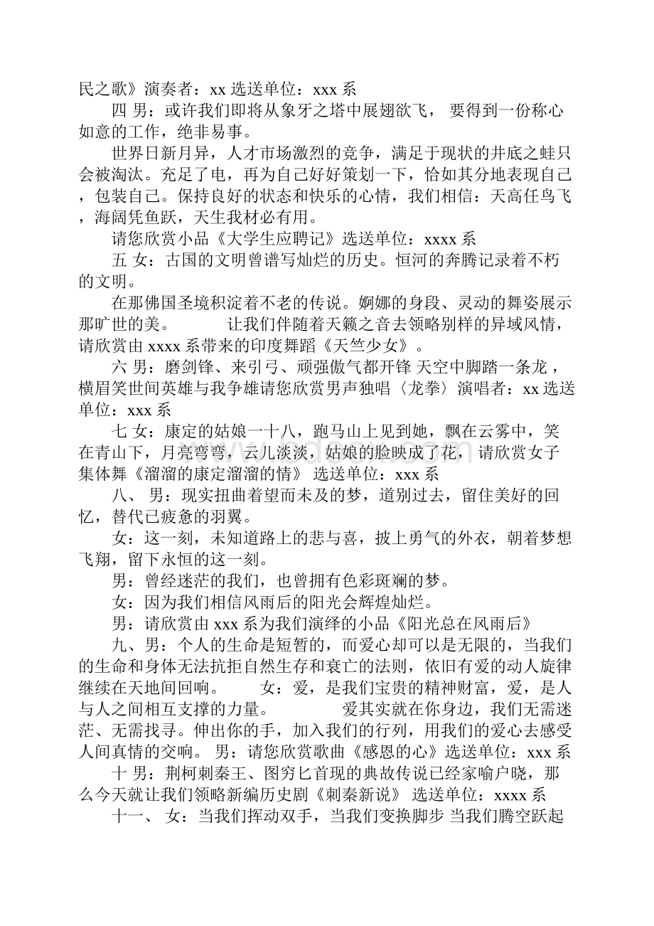 大学生主持词范文4篇.docx_第3页