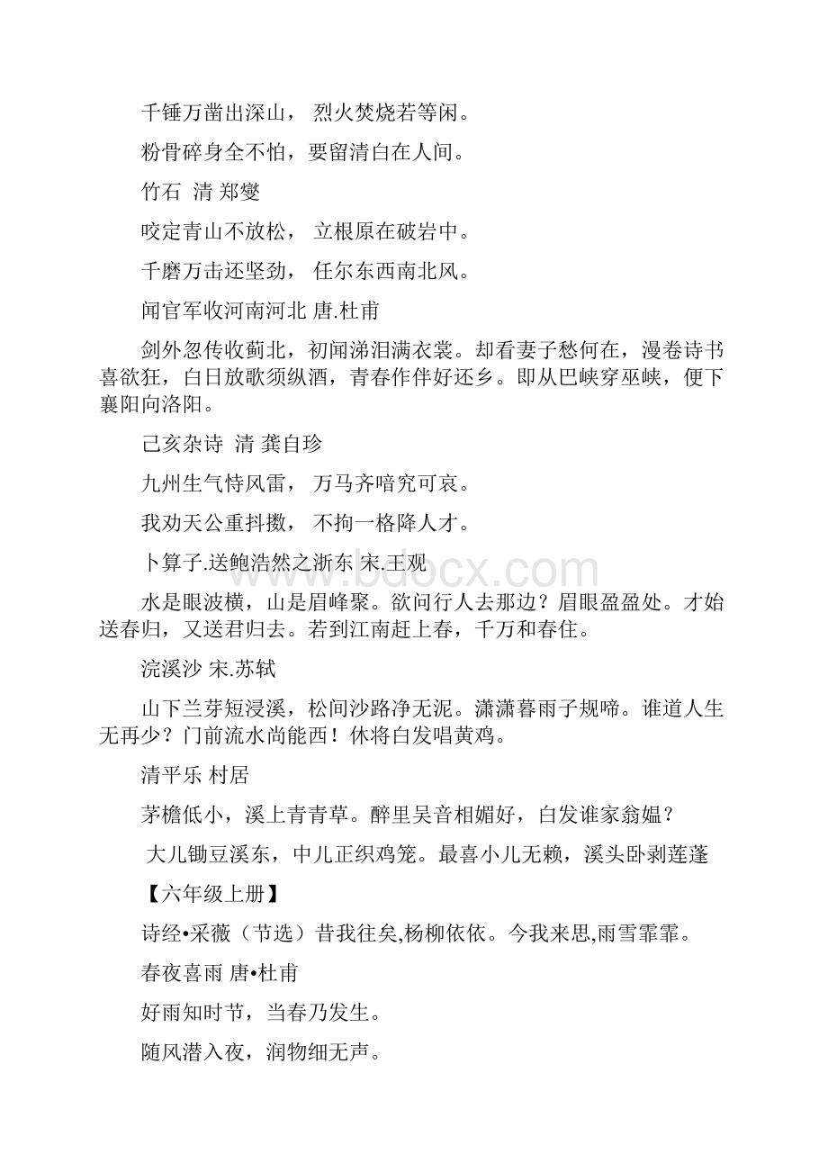 语文课文及故事.docx_第2页