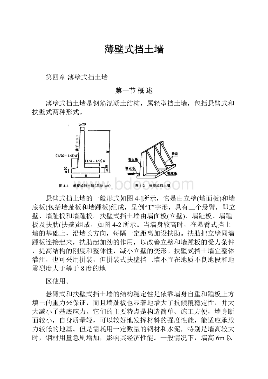 薄壁式挡土墙.docx_第1页