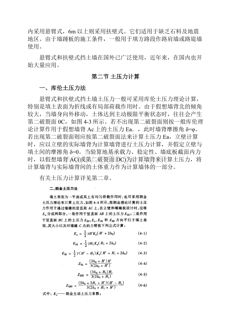 薄壁式挡土墙.docx_第2页