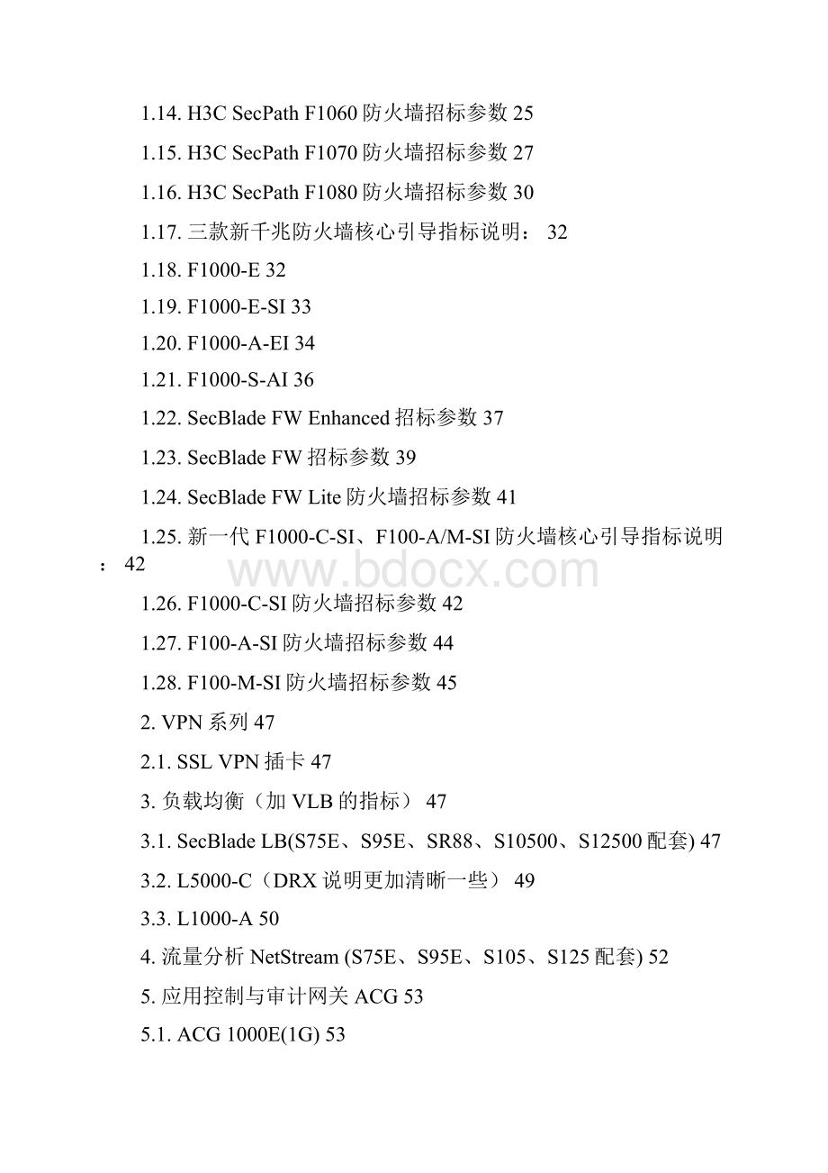 安全产品招标参数.docx_第2页