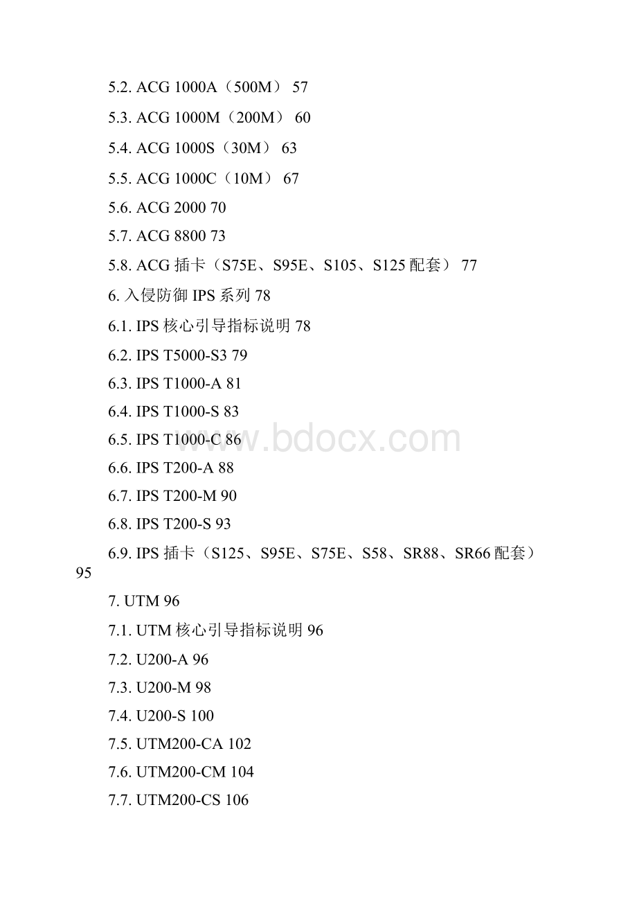 安全产品招标参数.docx_第3页