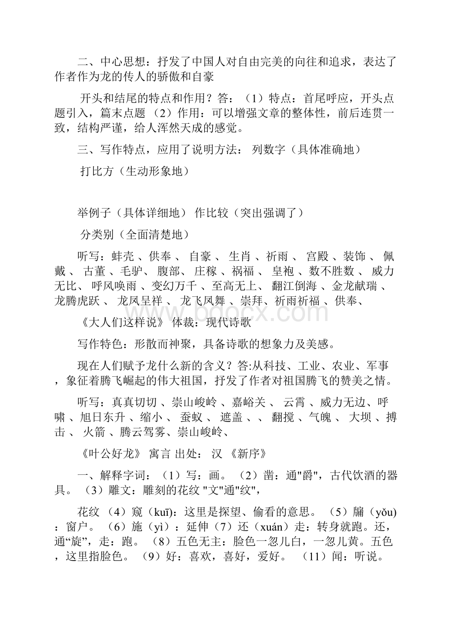 北师大五年级语文下册复习.docx_第2页