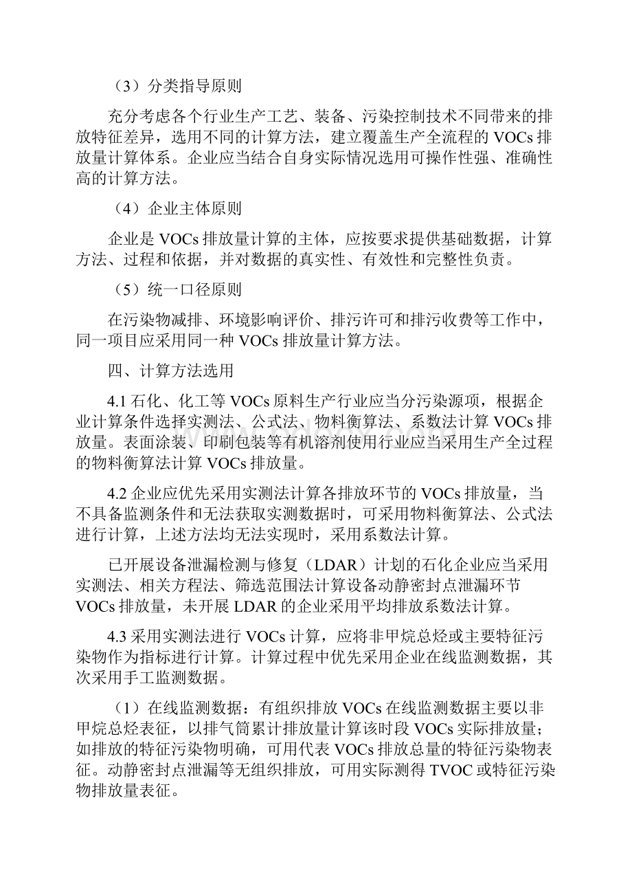 江苏重点行业挥发性有机物排放量计算暂行办法.docx_第3页