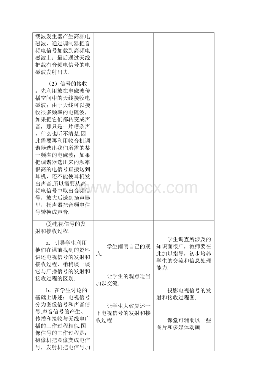 初三物理中考北师大版九年级教案152广播和电视.docx_第3页