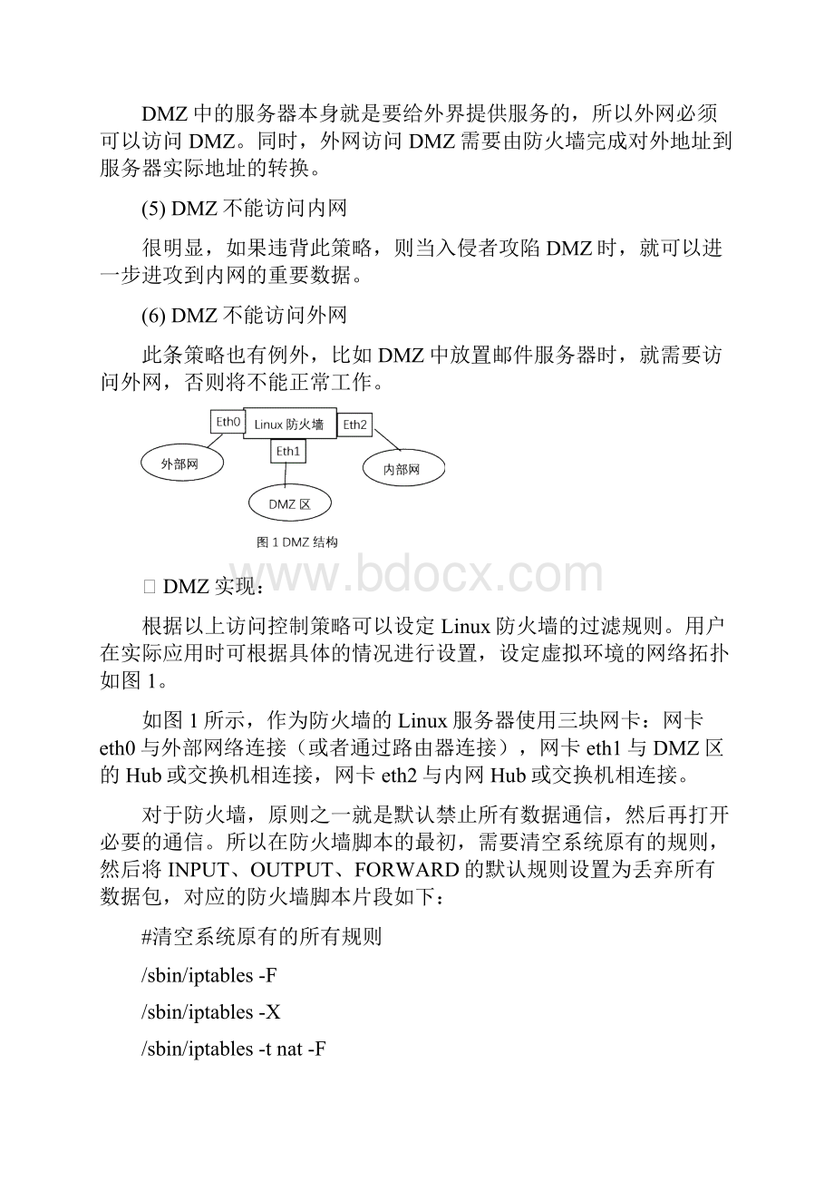 linux环境下的防火墙设计和配置.docx_第3页