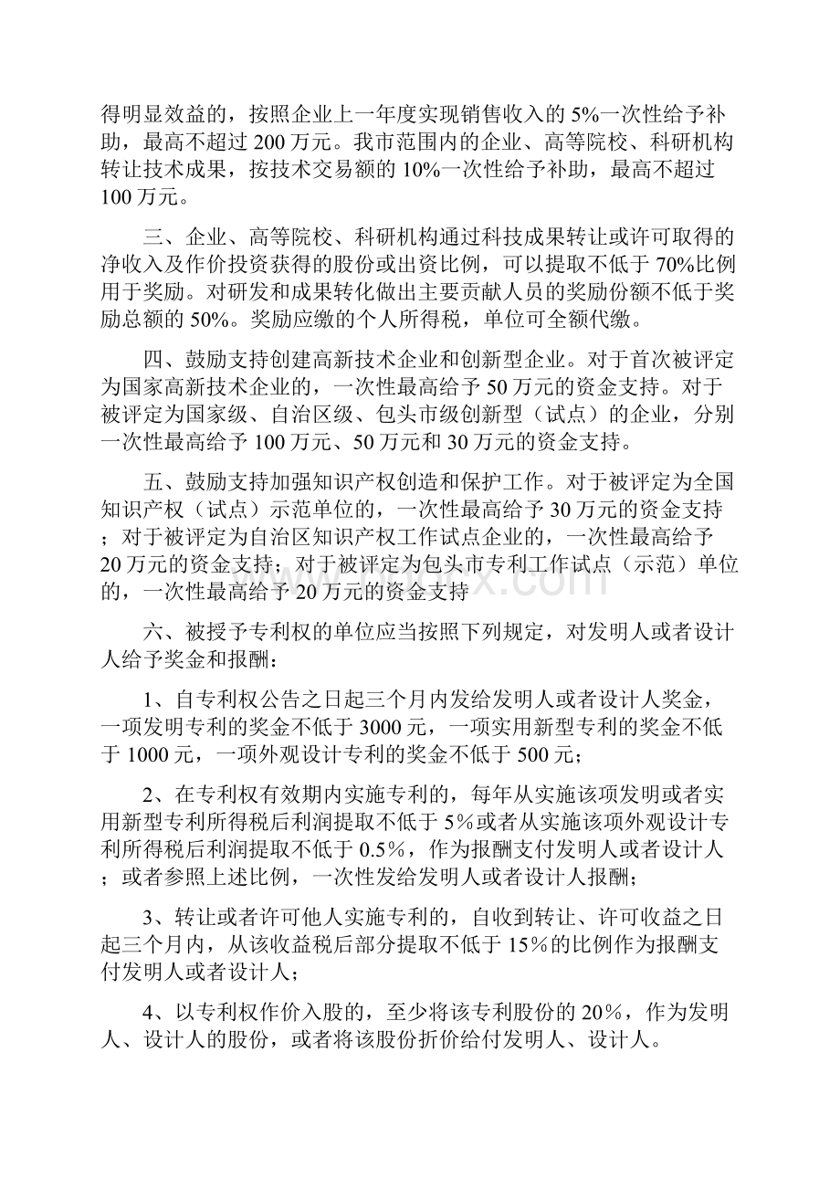 内蒙古地区专利技术高新技术企业优惠政策.docx_第2页