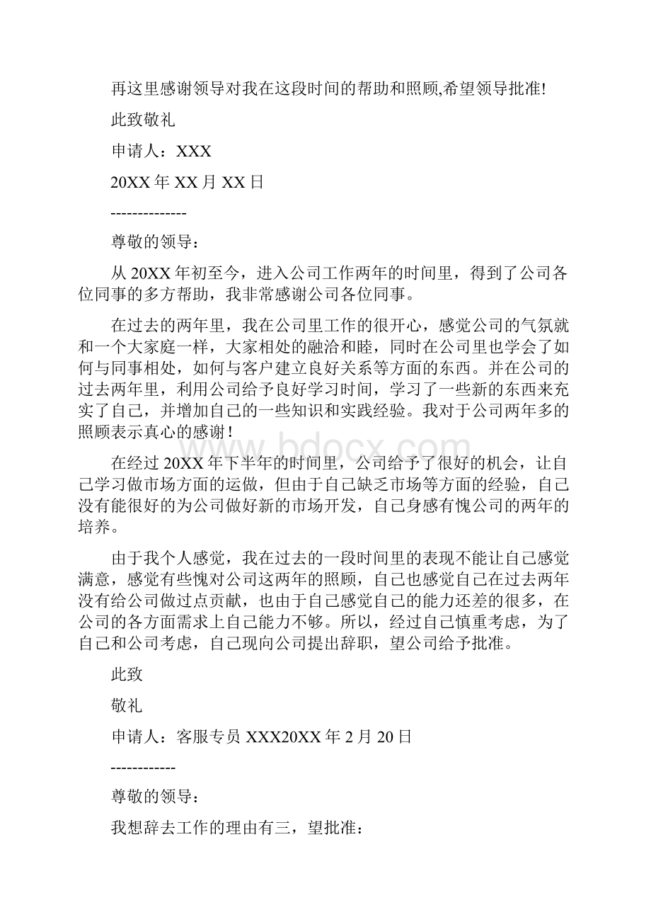 考上公务员辞职信.docx_第2页