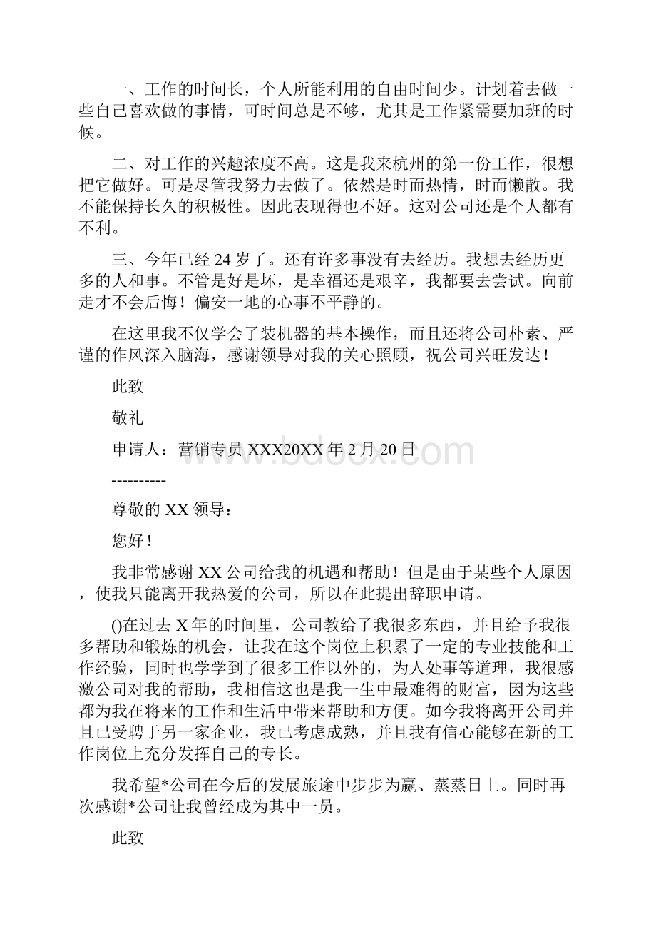 考上公务员辞职信.docx_第3页