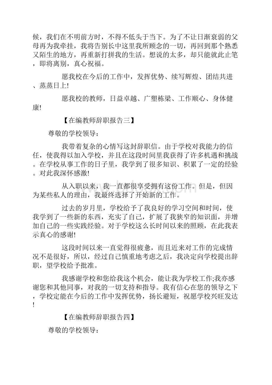 在编教师辞职报告教师辞职申请书.docx_第3页