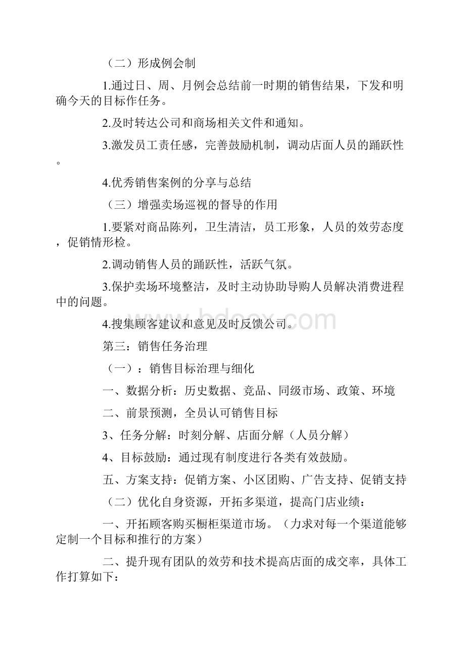 店铺销售打算书范文.docx_第2页