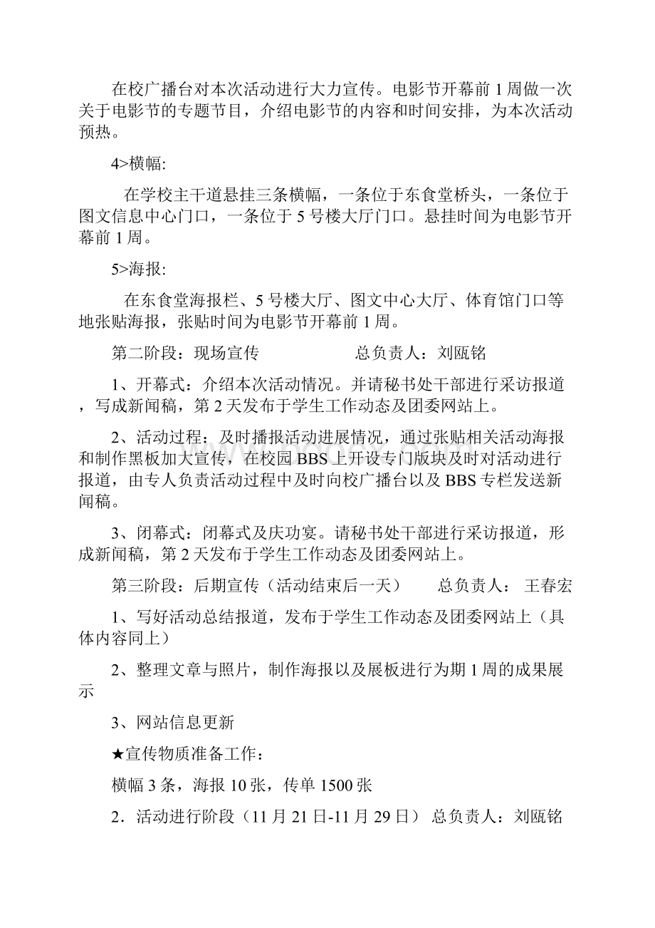 大学生电影节策划书.docx_第3页