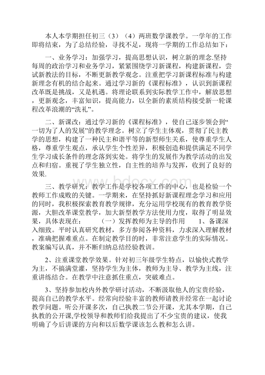 初中七年级教师工作总结.docx_第2页