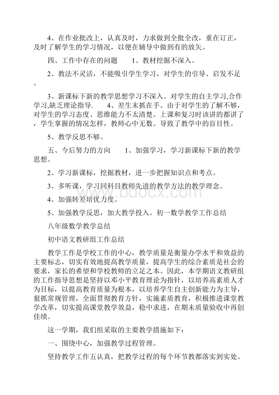 初中七年级教师工作总结.docx_第3页