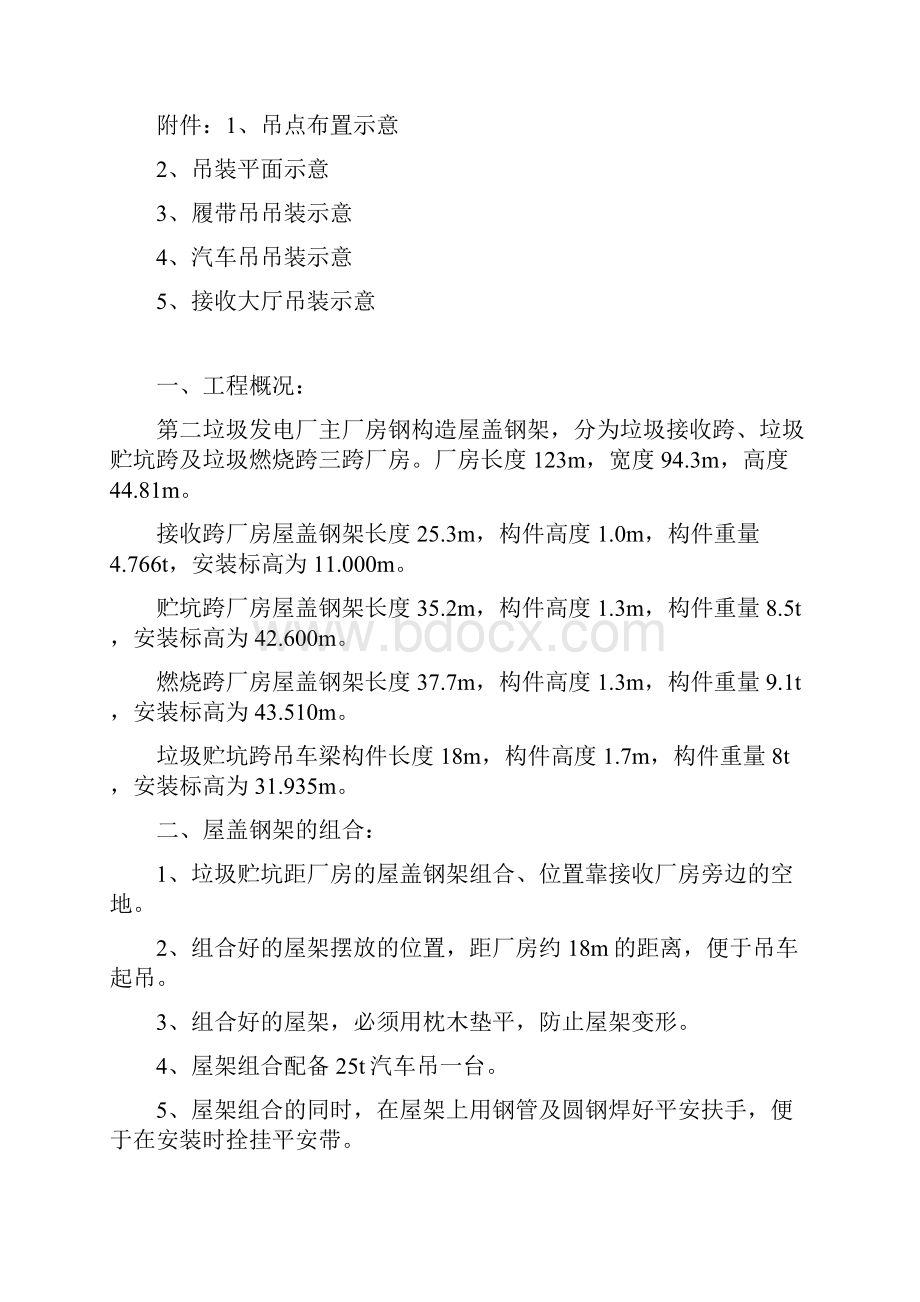 主厂房吊装含所有跨度.docx_第2页