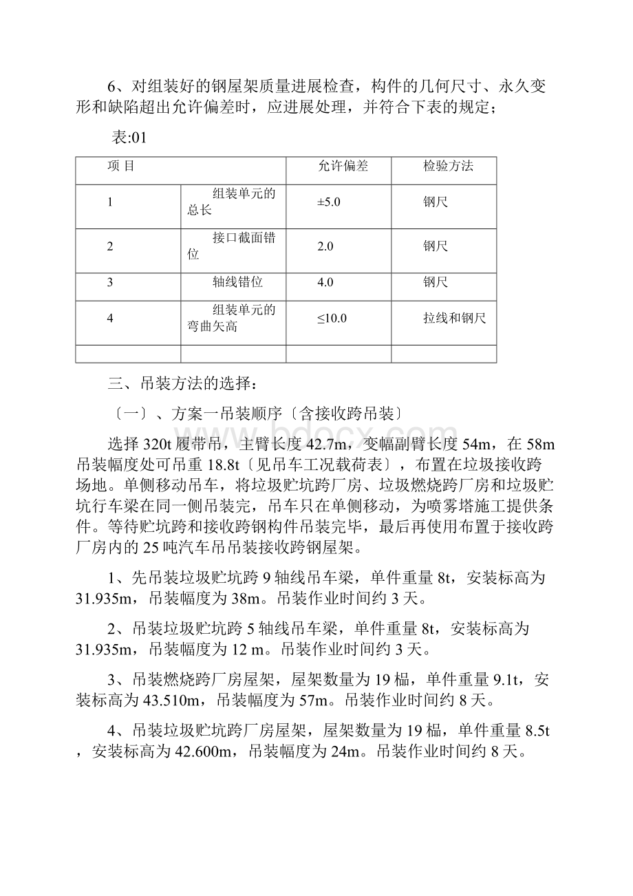 主厂房吊装含所有跨度.docx_第3页