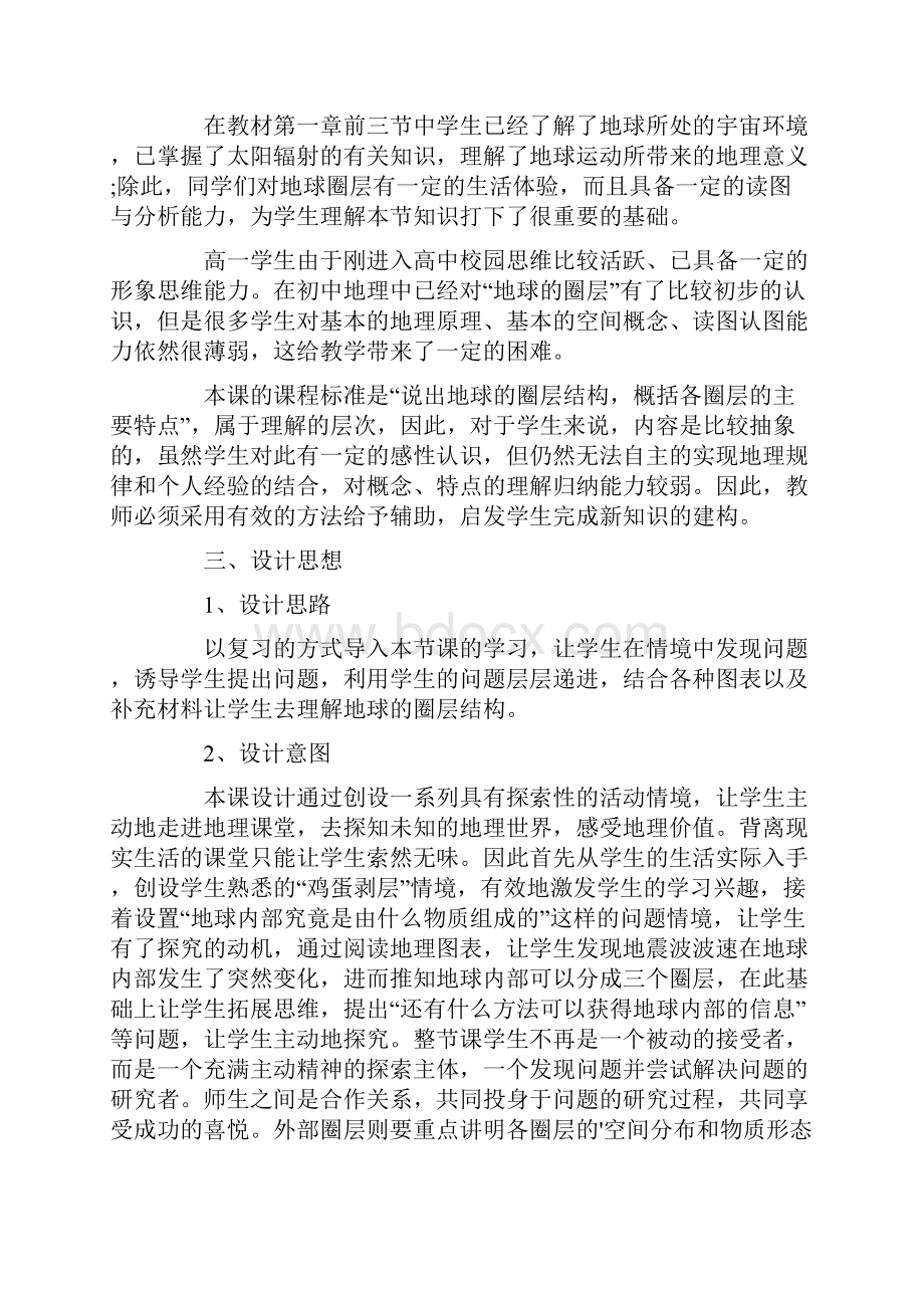 地球的结构教学设计.docx_第2页