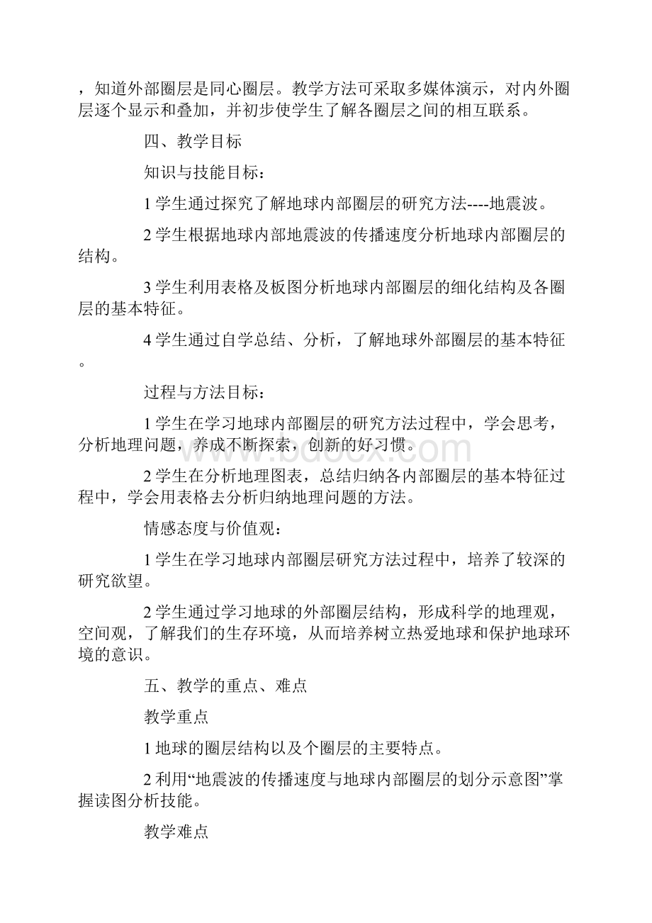 地球的结构教学设计.docx_第3页