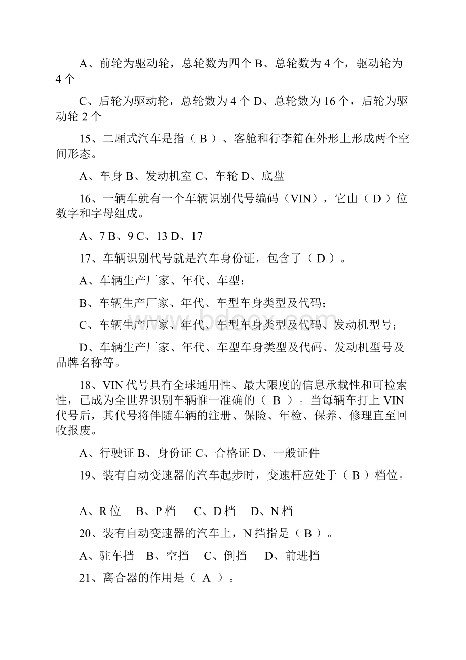 完整版汽车概论题库.docx_第3页