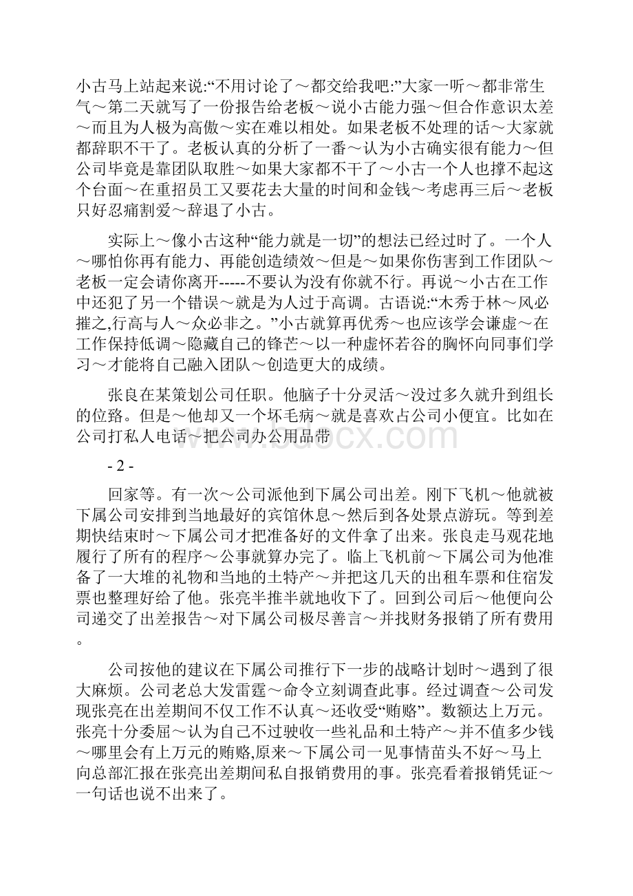 职业生涯中比能力更重要的12种品格.docx_第2页