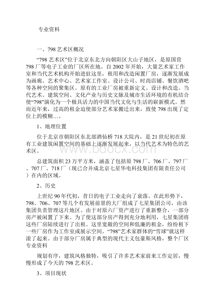 中国艺术家营销策划实施计划方案.docx_第2页