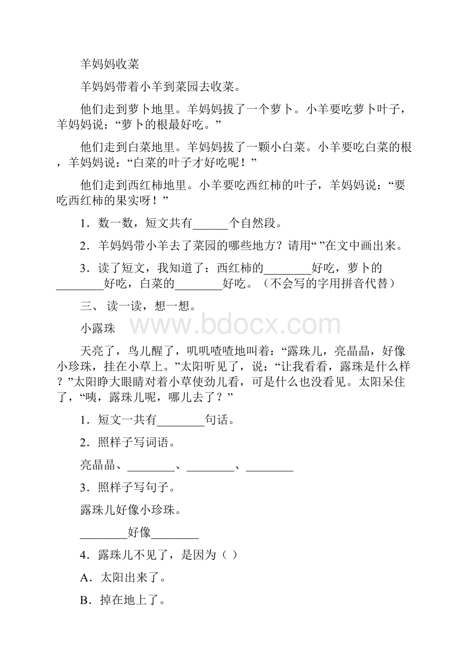 小学一年级上册语文短文阅读基础练习15题.docx_第2页