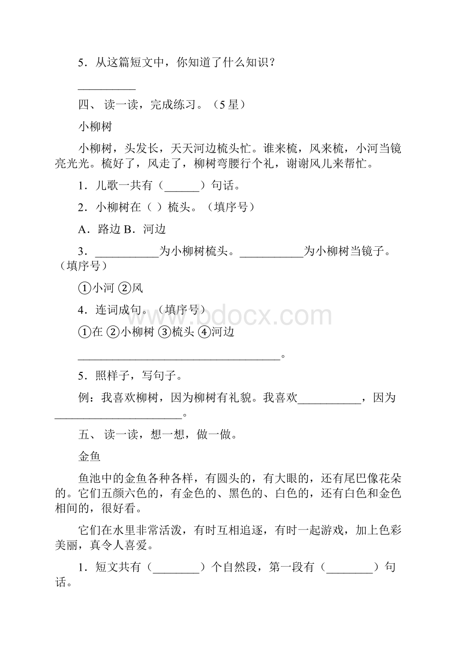 小学一年级上册语文短文阅读基础练习15题.docx_第3页