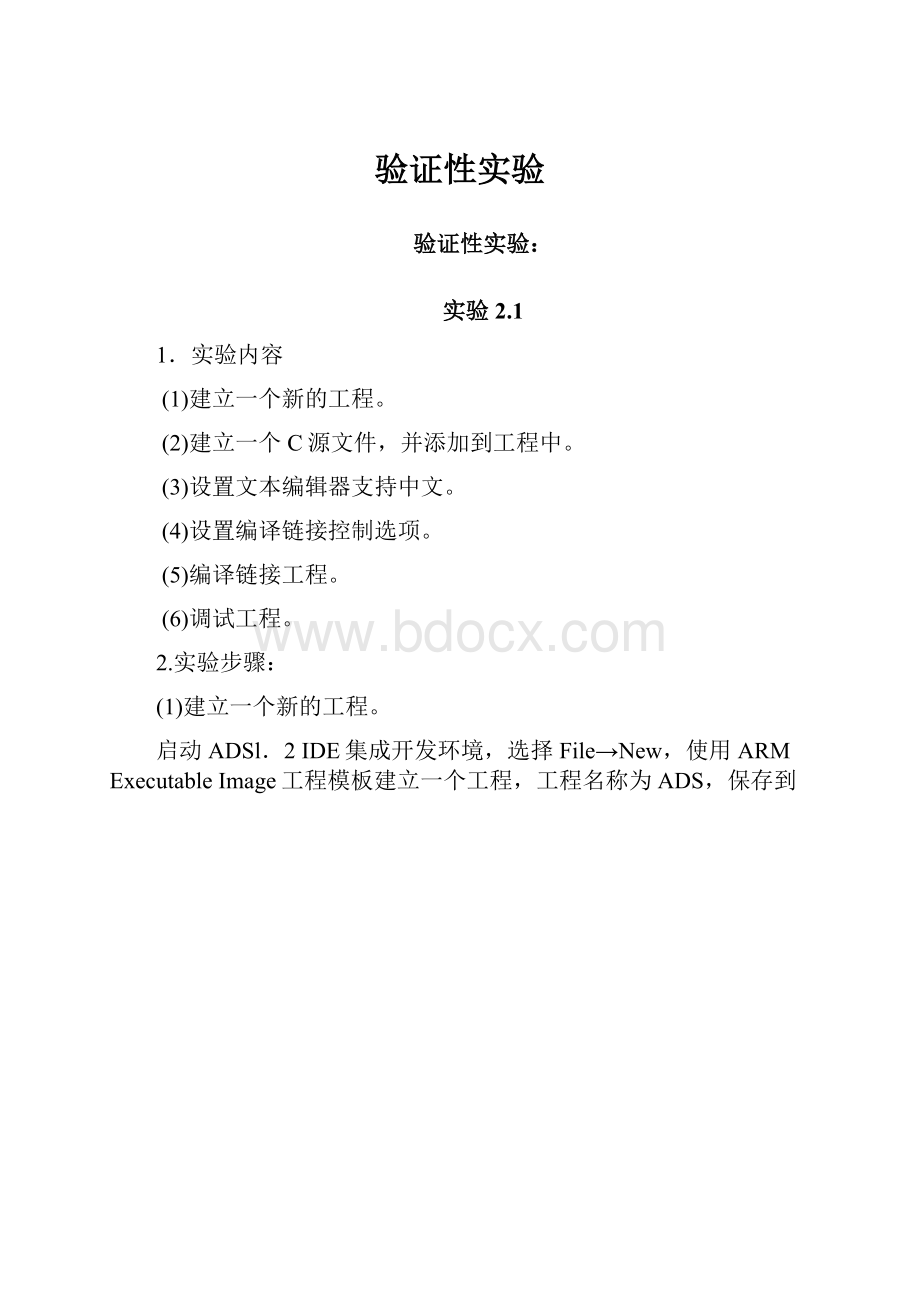 验证性实验.docx