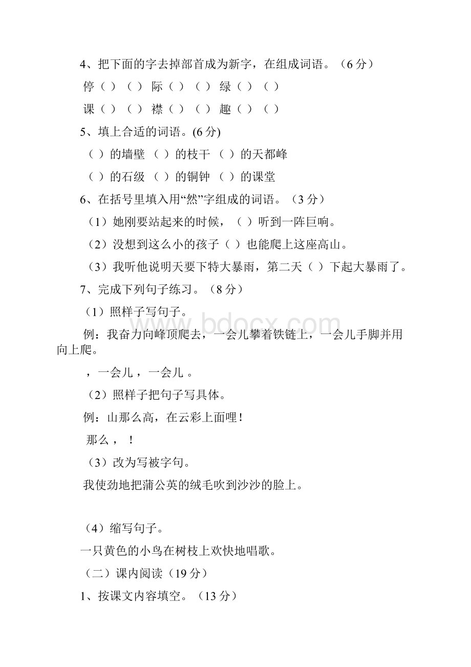 人教版小学语文三年级上册第一单元试题 共8套.docx_第2页