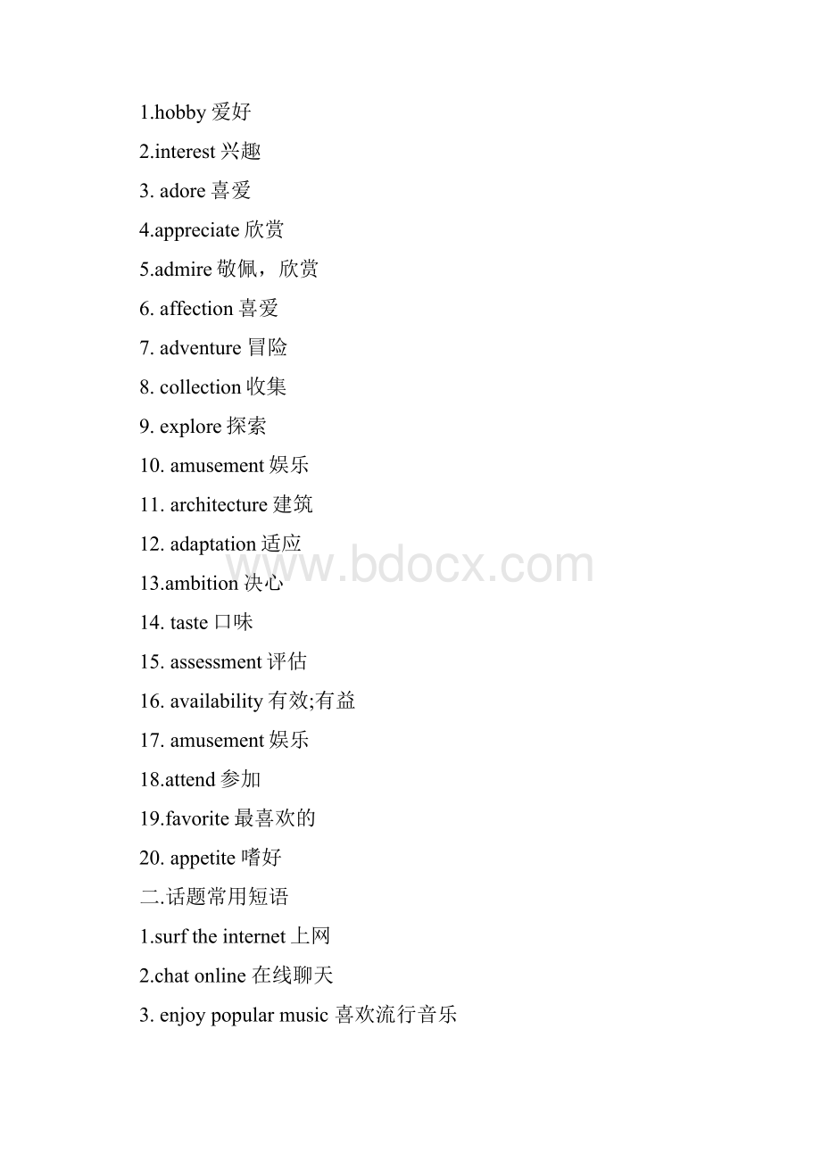 五年高考英语满分作文解析及写作素材积累 话题02 兴趣与爱好.docx_第2页