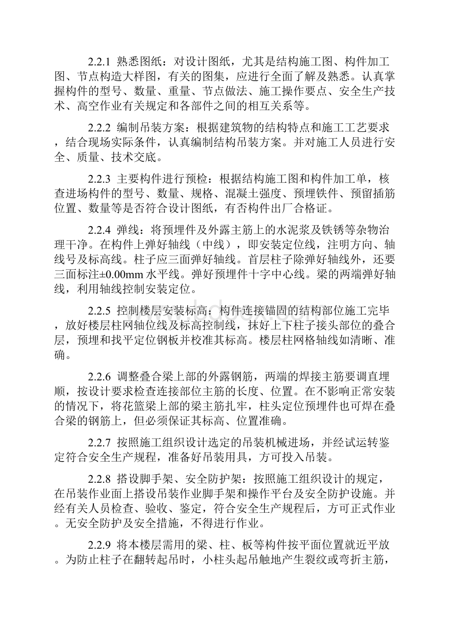 预制钢筋混凝土框架结构构件安装工艺标准.docx_第2页