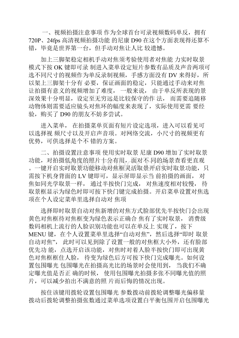 尼康d60说明书.docx_第3页