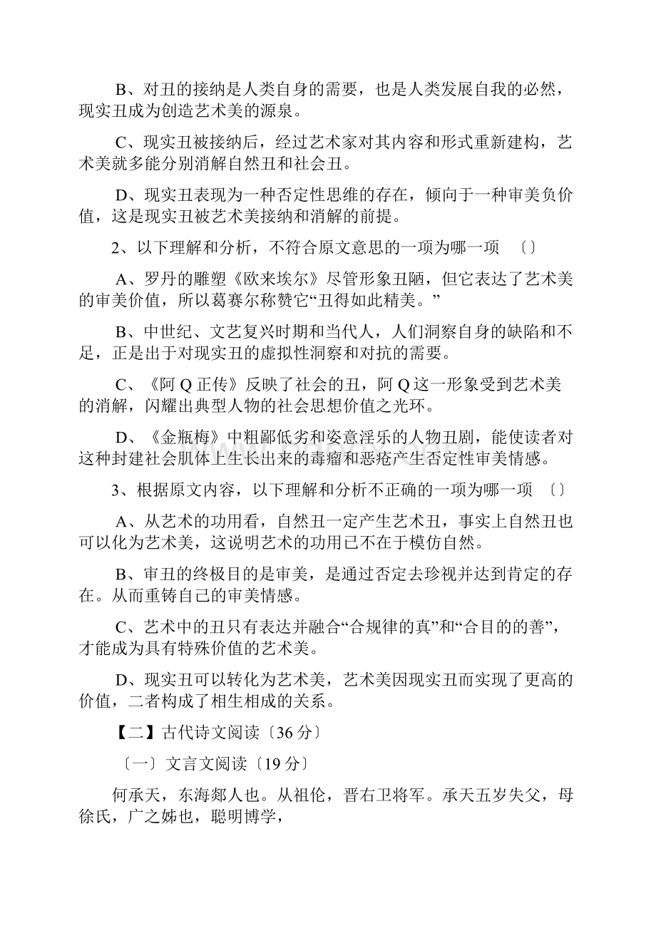 云南昆明高三下练习教学质量检测语文.docx_第3页