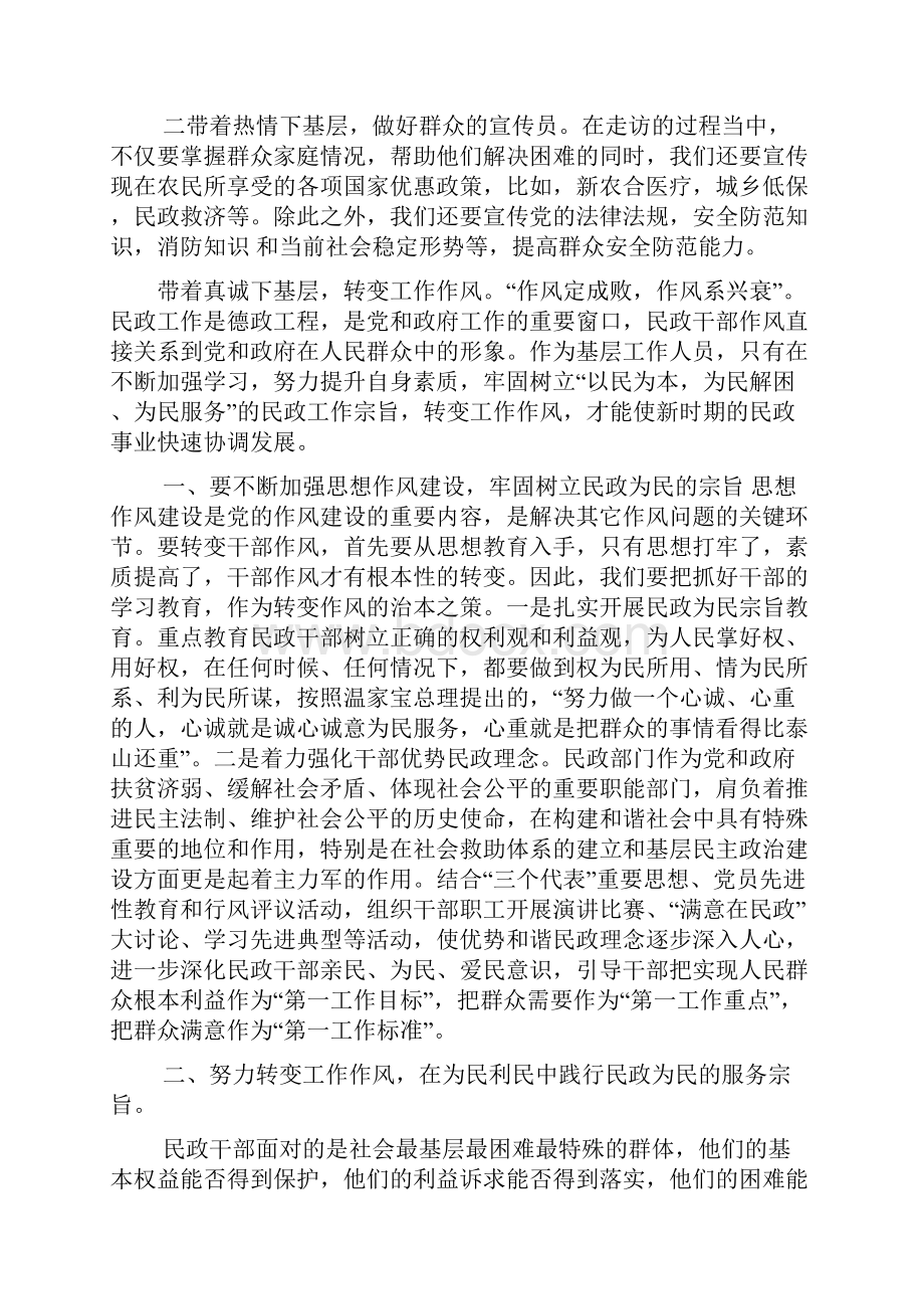 县妇联群众路线下基层调研报告.docx_第2页