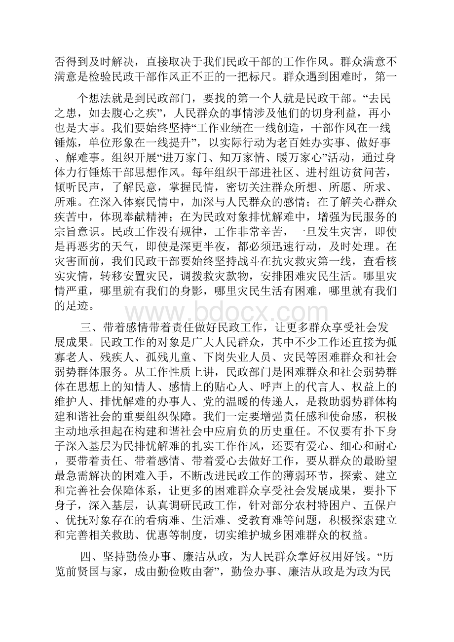 县妇联群众路线下基层调研报告.docx_第3页