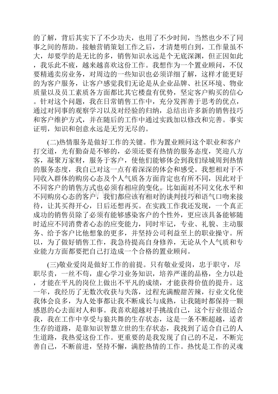 营销策划个人年终工作总结.docx_第2页