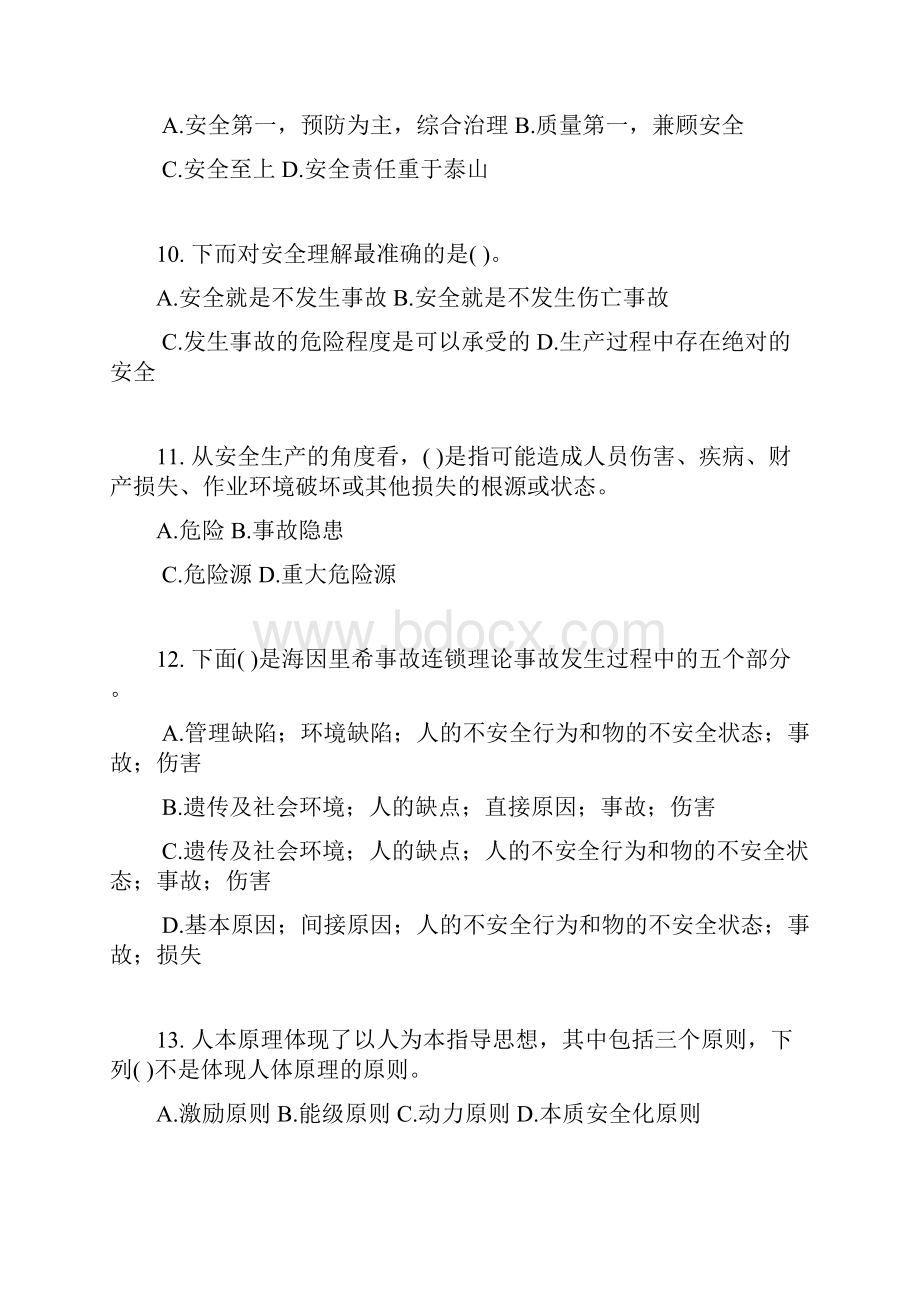 安管人员试题库A类B类C类人员考试题库建设工程安全生产管理试题名师优质资料.docx_第3页